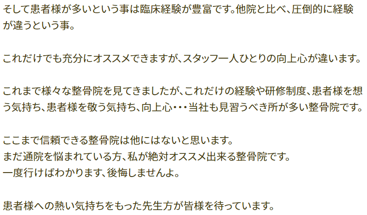 整骨院の同業者の方からの推薦の声2