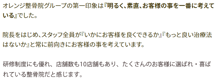 整骨院の同業者の方からの推薦の声1