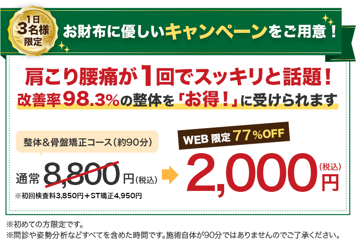 【お得なお知らせ】西船橋で肩こりや腰痛なら西船橋オレンジ整骨院の骨盤矯正コースにおまかせください!