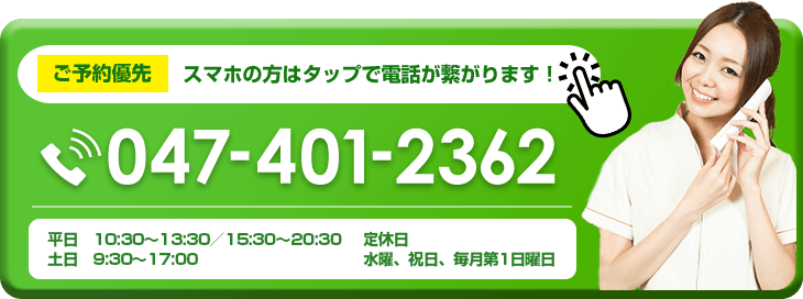 西船橋で痛みに悩むあなたの強い味方!まずはお気軽にご連絡ください♪047-401-2362