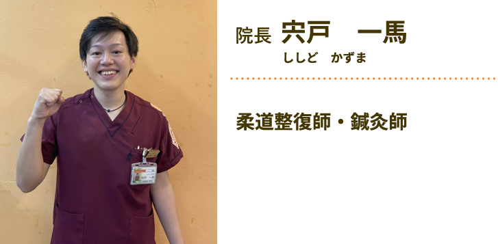 西船橋オレンジ整骨院院長の森川です。