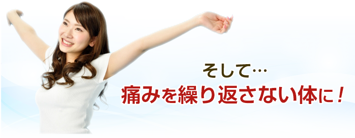 結果、見違えるほど元気な体に!